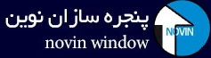 گروه پنجره سازان نوین | نمایندگی رسمی وین تک